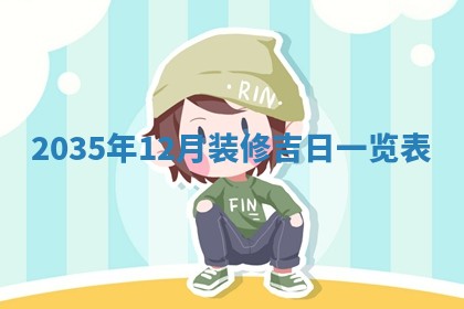 2025年12月05日打牌朝哪个方向