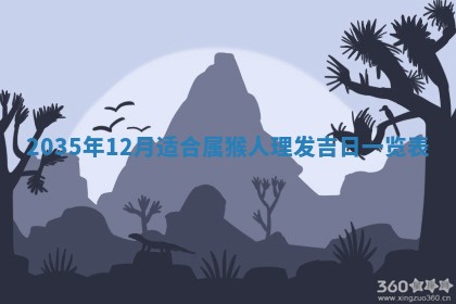 2025年12月06日黄历打麻将财神方向