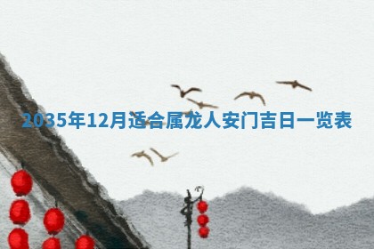 2025年6月24日适合登记结婚吗,领证是好日子吗