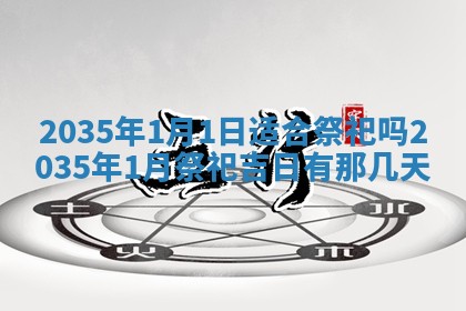 2025年12月06日黄历打麻将财神方向