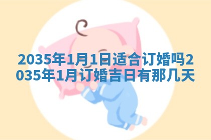 今日是否适宜完婚,结婚2025年6月22日黄历分析