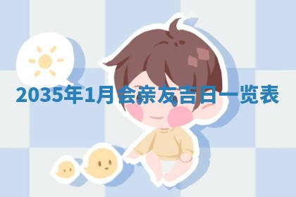 陈姓宝宝起名禁忌与技巧：2026年01月24日出生男孩子最佳名字