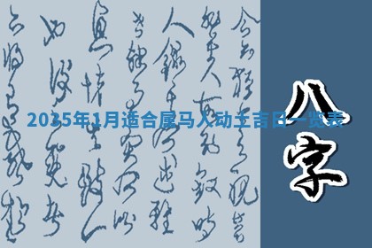 2025年12月06日黄历打麻将财神方向