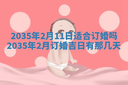 2025年6月24日适合登记结婚吗,领证是好日子吗