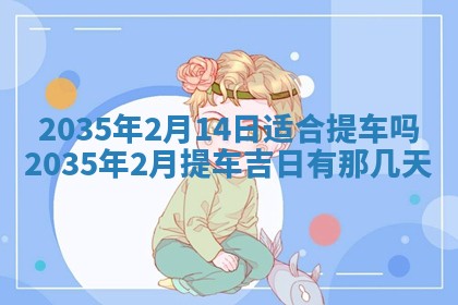 2025年6月24日适合登记结婚吗,领证是好日子吗