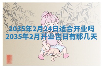 黄历2025年6月24日结婚适宜吗
