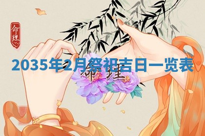 2025年12月06日黄历打麻将财神方向