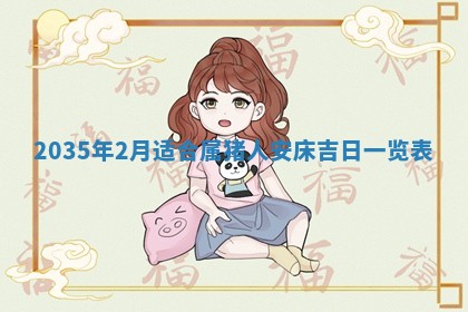 吴姓2026年02月08日出生的男孩子命理分析与起名攻略