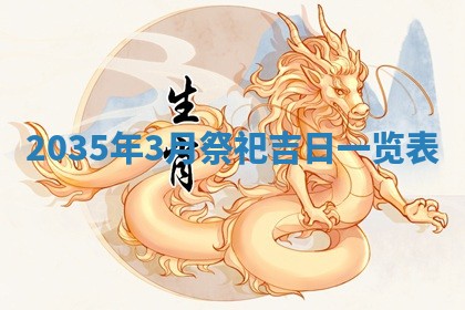 2025年12月06日黄历打麻将财神方向