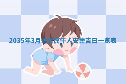 吴姓男宝宝名字精选：2026年03月07日生辰八字起名技巧