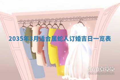 2026年公历3月适合领结婚证的黄历择吉,黄历领证查询