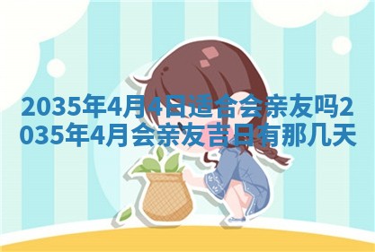 2025年6月24日适合登记结婚吗,领证是好日子吗