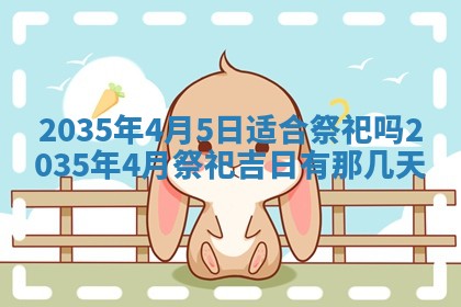 2026年公历3月适合领结婚证的黄历择吉,黄历领证查询