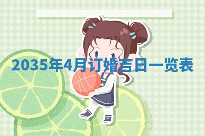 2026年3月份适合领证的良辰:哪几天适合领证