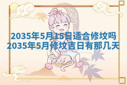 2026年3月份订婚吉日丨哪些日子适合订婚