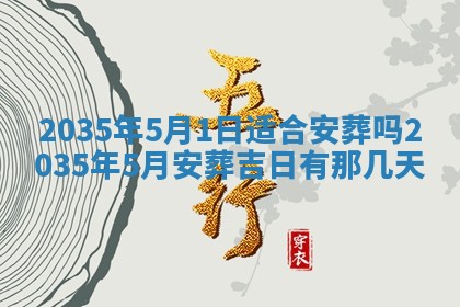 2025年6月22日适宜商定婚事吗,订婚吉日查询