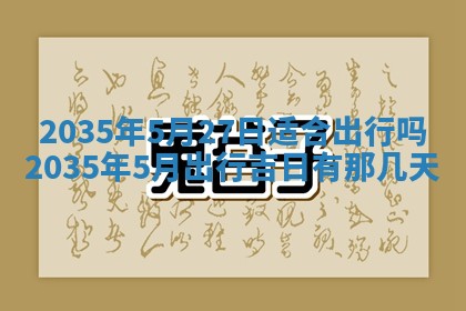 2025年6月24日适合登记结婚吗,领证是好日子吗