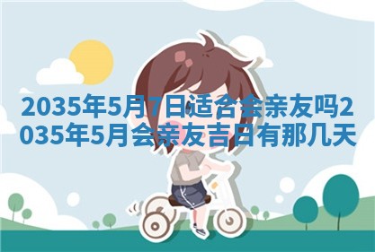 2026年公历3月适合迁居的日子丨搬家择日