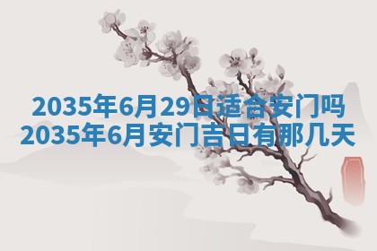 2025年12月06日黄历打麻将财神方向