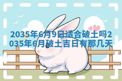 2025年6月24日适合登记结婚吗,领证是好日子吗