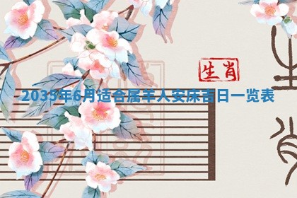 2025年6月24日适合登记结婚吗,领证是好日子吗