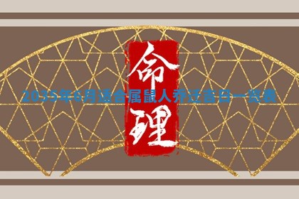 2026年3月份更换大门吉日老黄历,黄历安门查询