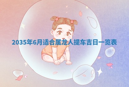 2026年3月份订婚吉日丨哪些日子适合订婚