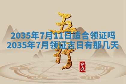 2026年公历3月搬家的最佳日期
