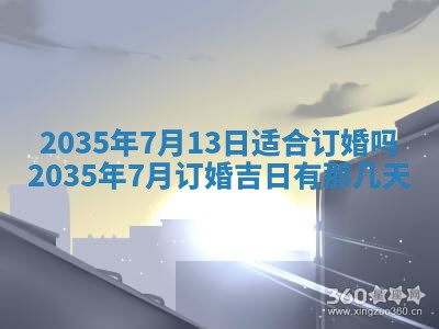 2026年公历3月适合迁居的日子丨搬家择日