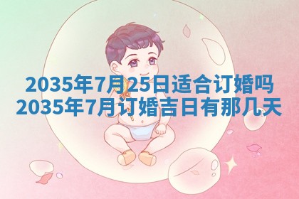 吴姓2026年02月08日出生的男孩子命理分析与起名攻略