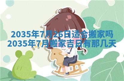 2026年3月份订婚吉日丨哪些日子适合订婚