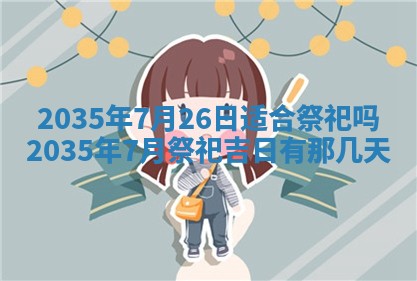 吴姓2026年02月08日出生的男孩子命理分析与起名攻略