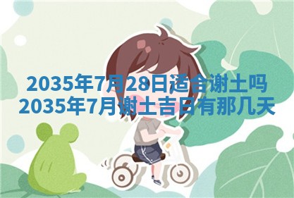 2025年6月24日适合登记结婚吗,领证是好日子吗