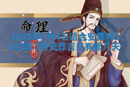 黄历2025年6月24日结婚适宜吗