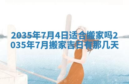 吴姓2026年02月08日出生的男孩子命理分析与起名攻略