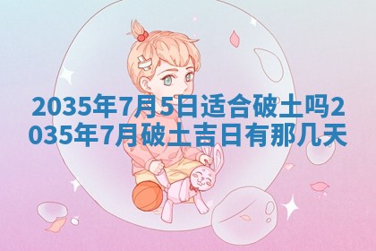 吴姓2026年02月08日出生的男孩子命理分析与起名攻略