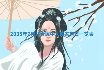 2025年6月24日适合登记结婚吗,领证是好日子吗