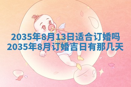 吴姓2026年02月08日出生的男孩子命理分析与起名攻略