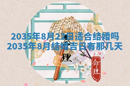 2026年公历3月适合迁居的日子丨搬家择日