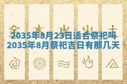 吴姓2026年02月08日出生的男孩子命理分析与起名攻略