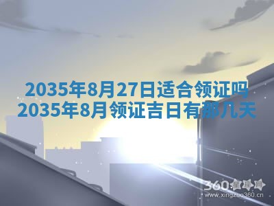 2025年6月24日适合登记结婚吗,领证是好日子吗
