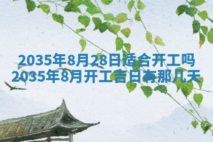 2026年3月份更换大门吉日老黄历,黄历安门查询