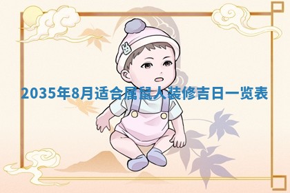 2026年公历3月适合迁居的日子丨搬家择日