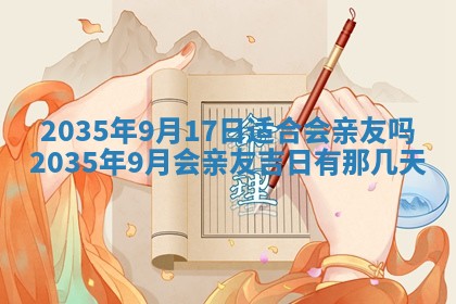 2025年6月22日适宜商定婚事吗,订婚吉日查询