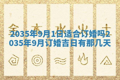 2025年6月24日适合登记结婚吗,领证是好日子吗