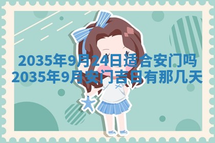 2025年6月24日适合登记结婚吗,领证是好日子吗