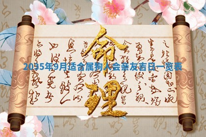2025年12月06日黄历打麻将财神方向