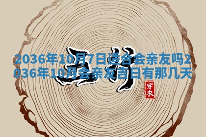 黄历2025年6月13日开业推荐吗