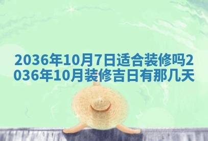 2025年6月22日适宜商定婚事吗,订婚吉日查询