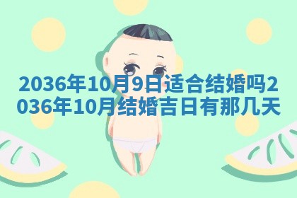 2026年公历3月开工建设择吉